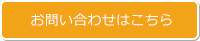 求人のお問い合わせはこちら